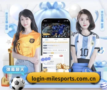 连接体育竞技与数字娱乐（MILE）
